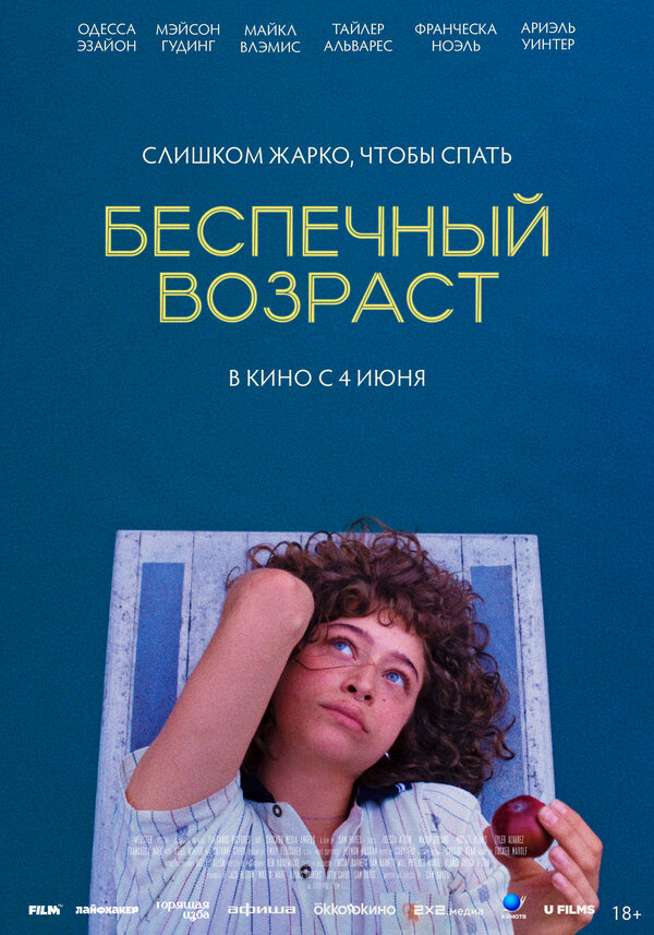 Беспечный возраст - постер